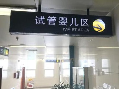 衢州第三代试管婴儿的费用，大概多少钱？